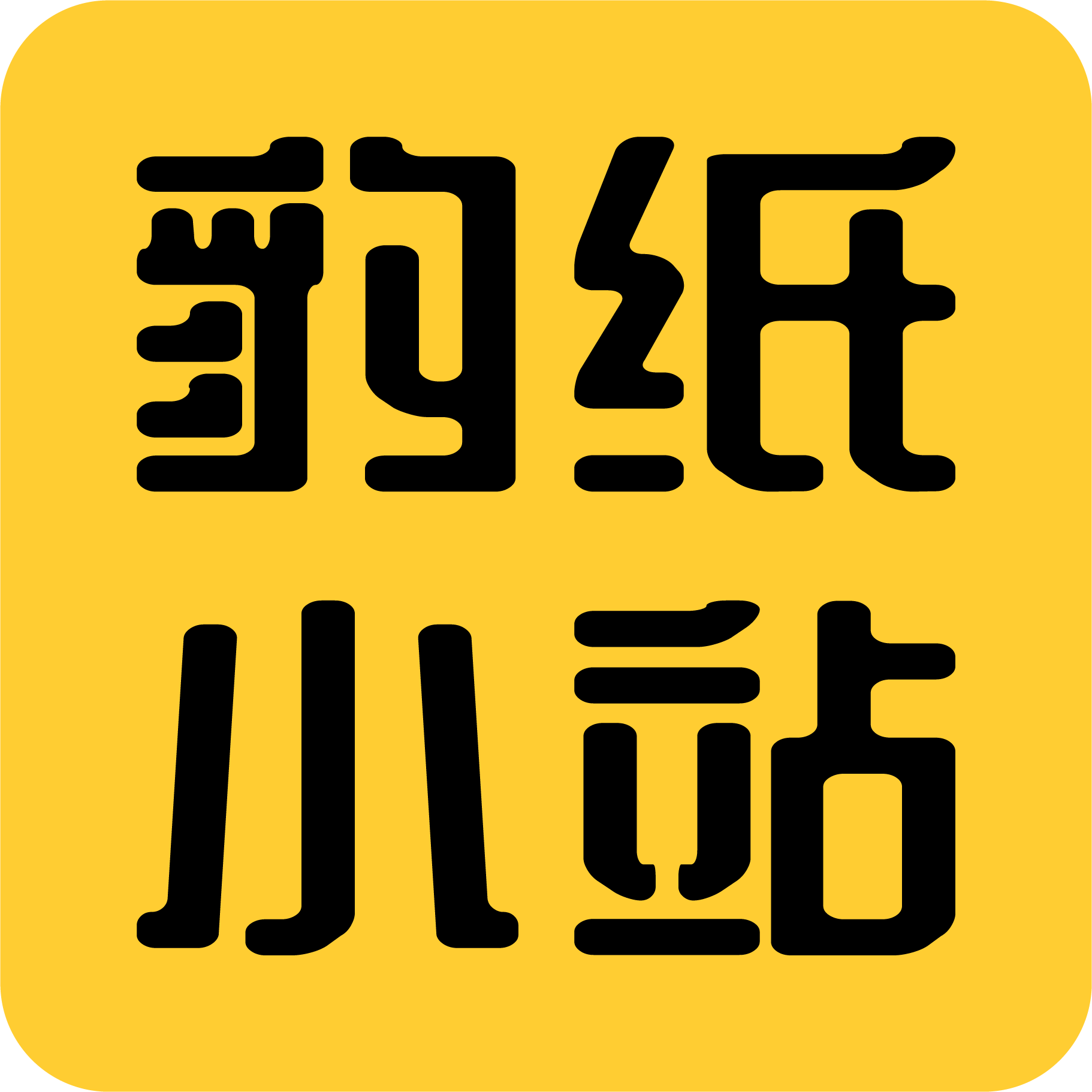 豹纸小站